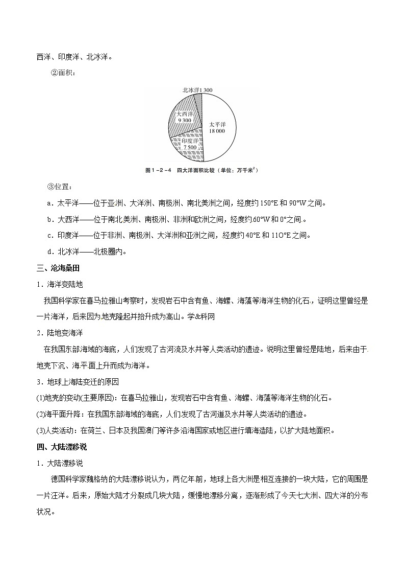 中考地理考点一遍过 考点04  陆地和海洋03