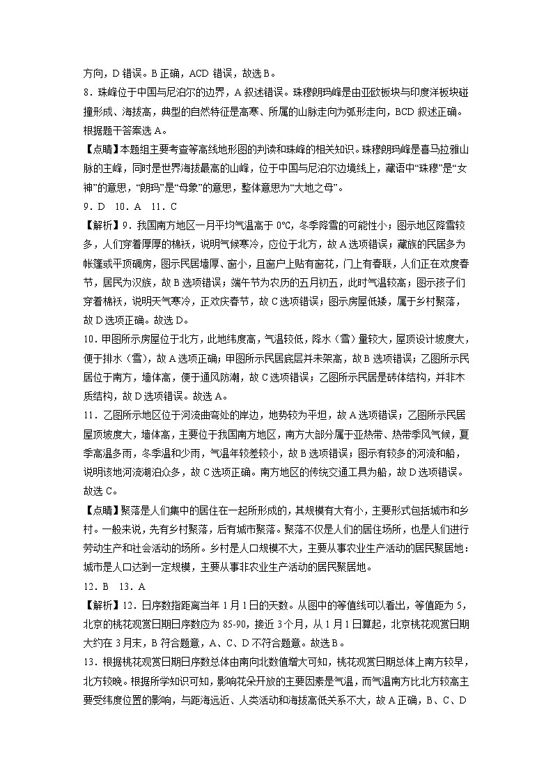 地理（北京卷）-学易金卷：2023年中考第一次模拟考试卷02