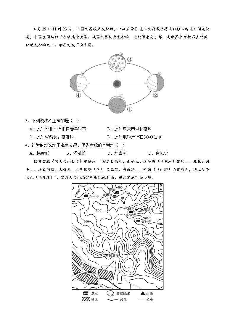 地理（广东卷）-学易金卷：2023年中考第一次模拟考试卷02