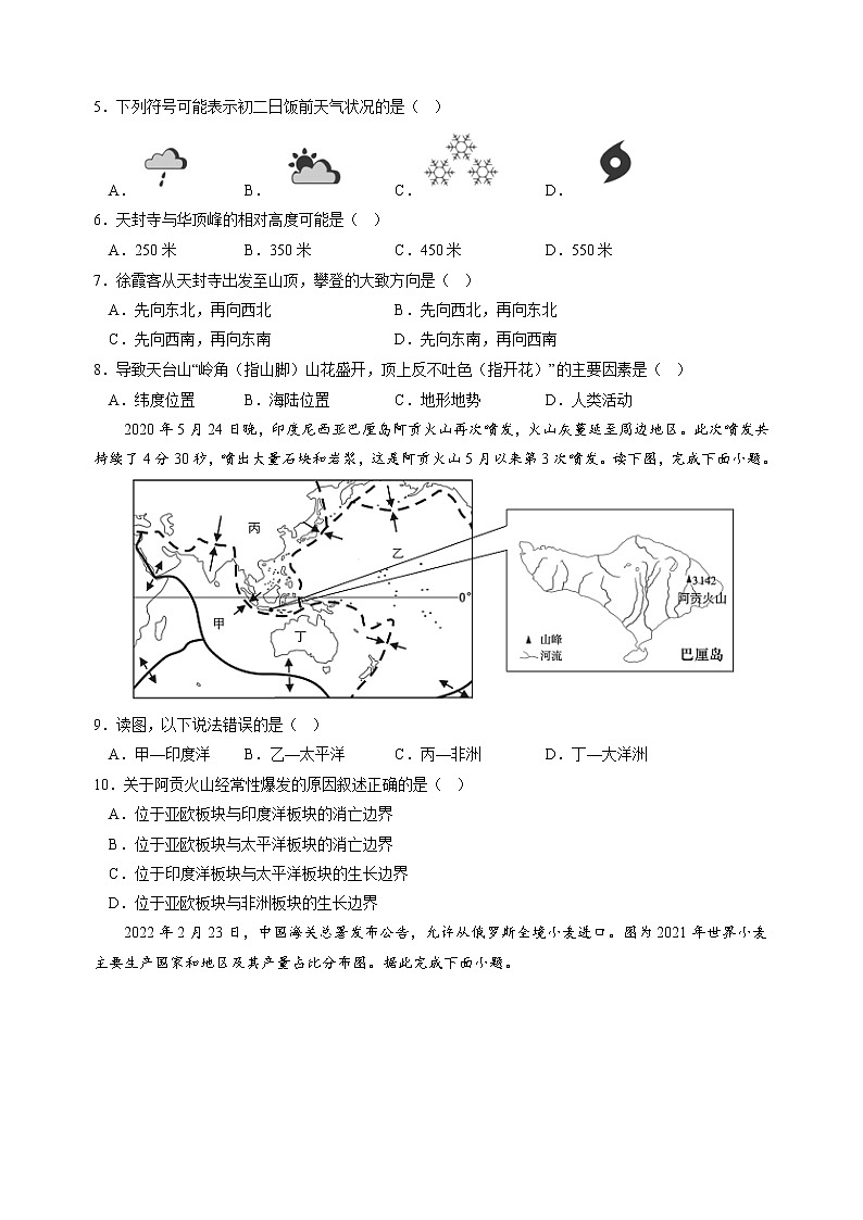 地理（广东卷）-学易金卷：2023年中考第一次模拟考试卷03