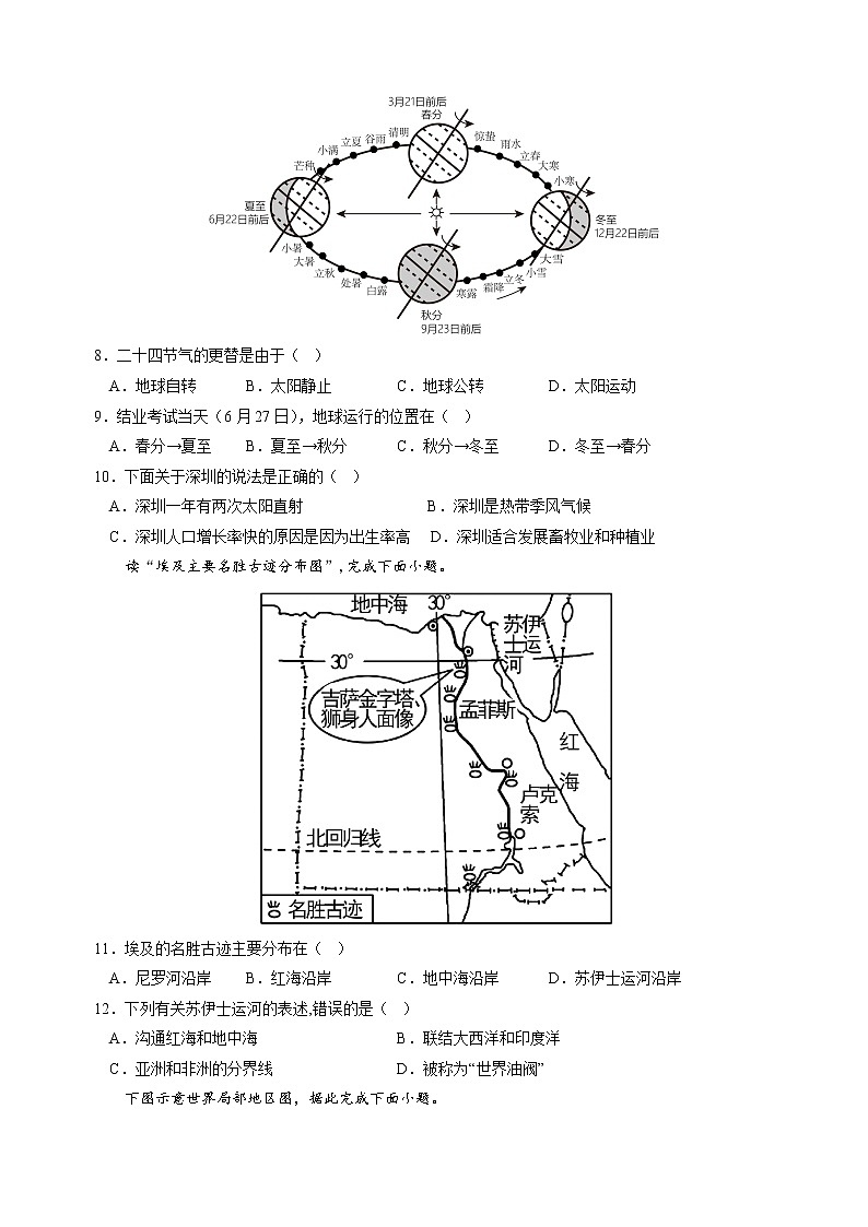 地理（广东深圳卷）-学易金卷：2023年中考第一次模拟考试卷03