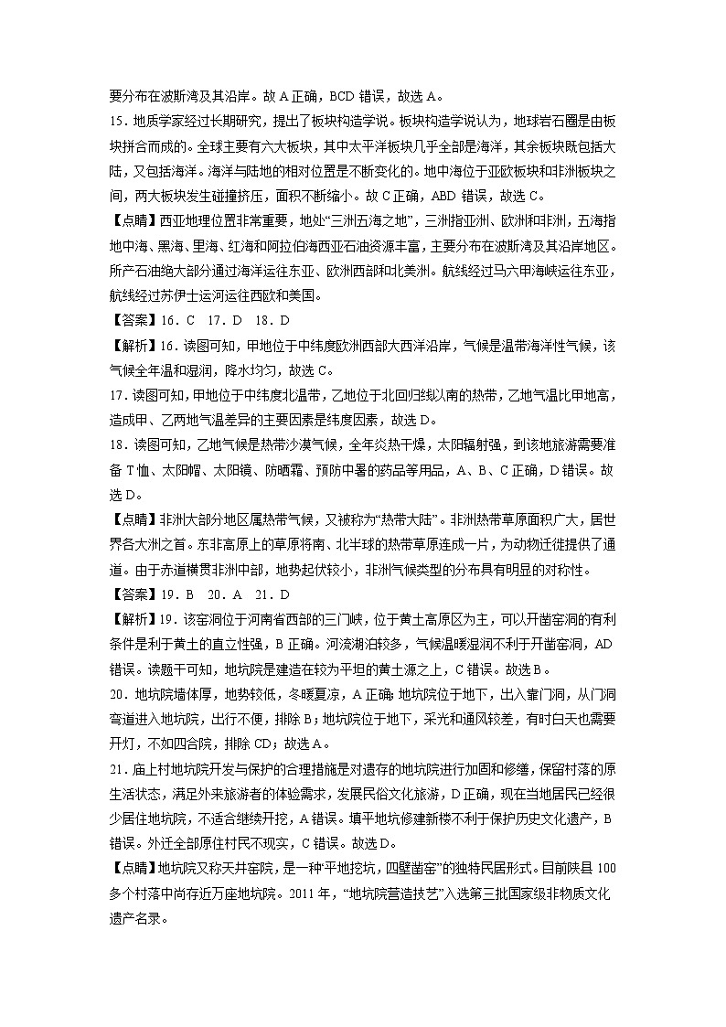 地理（广东深圳卷）-学易金卷：2023年中考第一次模拟考试卷03