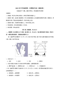 地理（湖南卷）-学易金卷：2023年中考第一次模拟考试卷