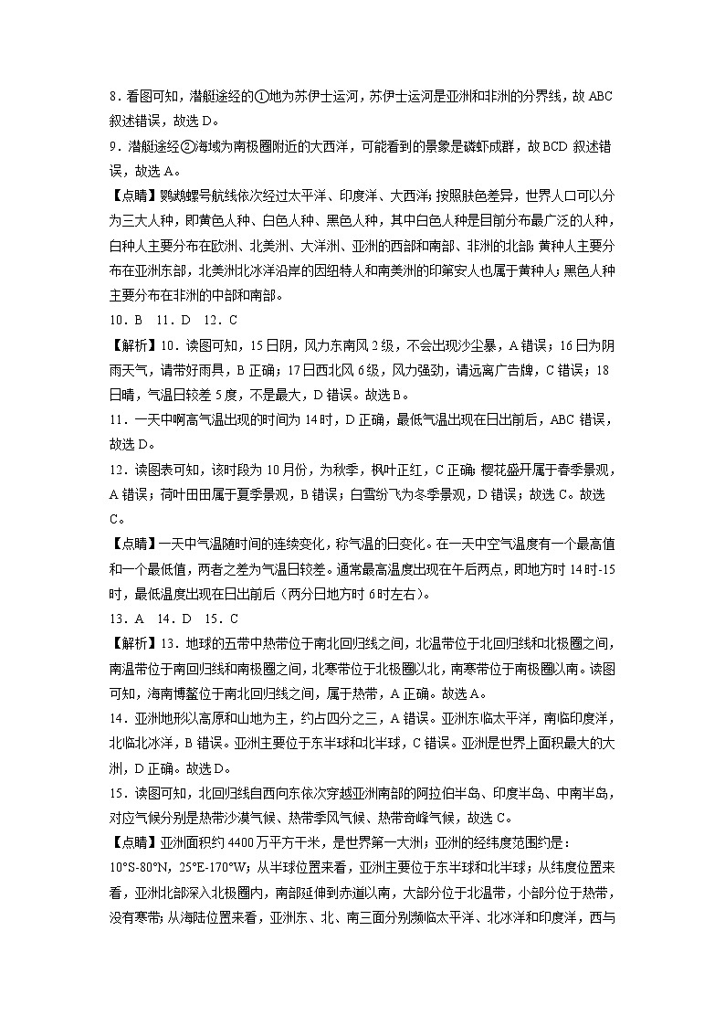 （江苏无锡卷）2023年中考地理第一次模拟考试（全解全析）第2页