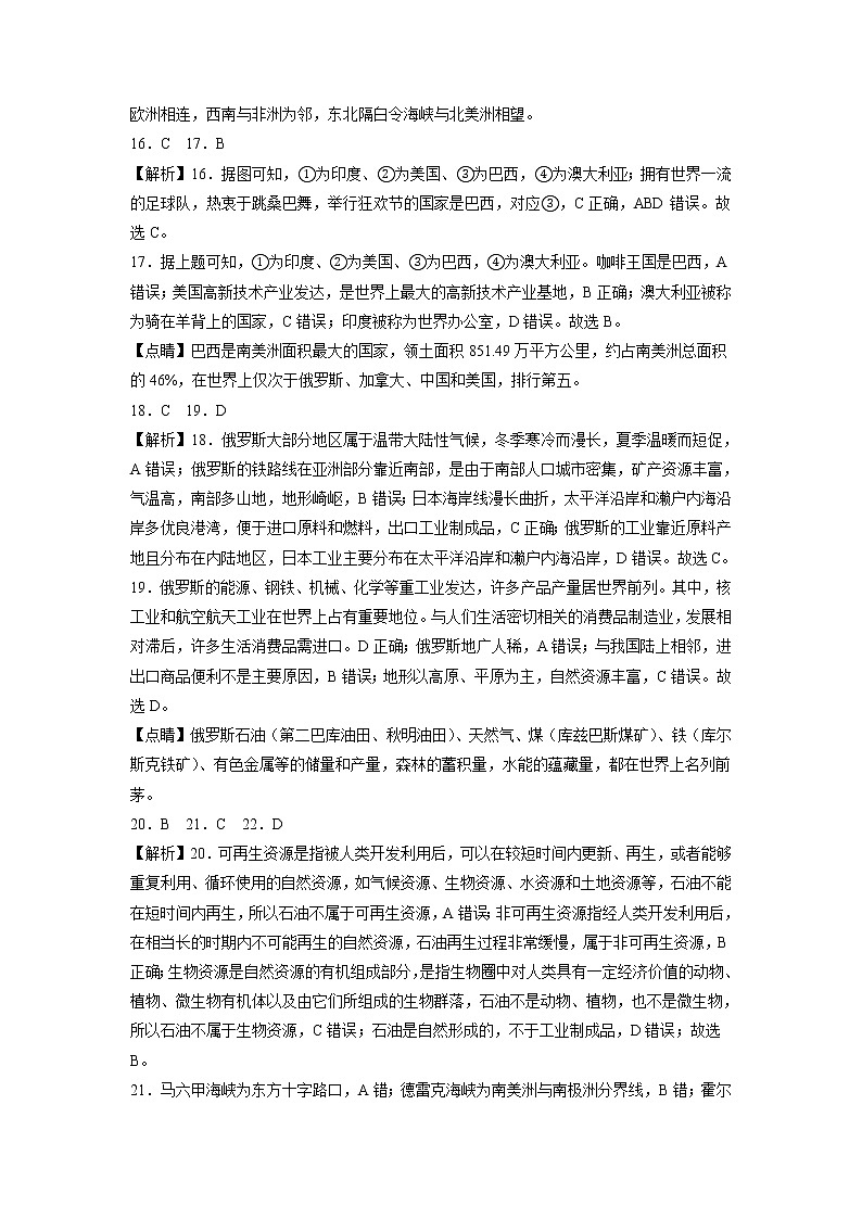 （江苏无锡卷）2023年中考地理第一次模拟考试（全解全析）第3页