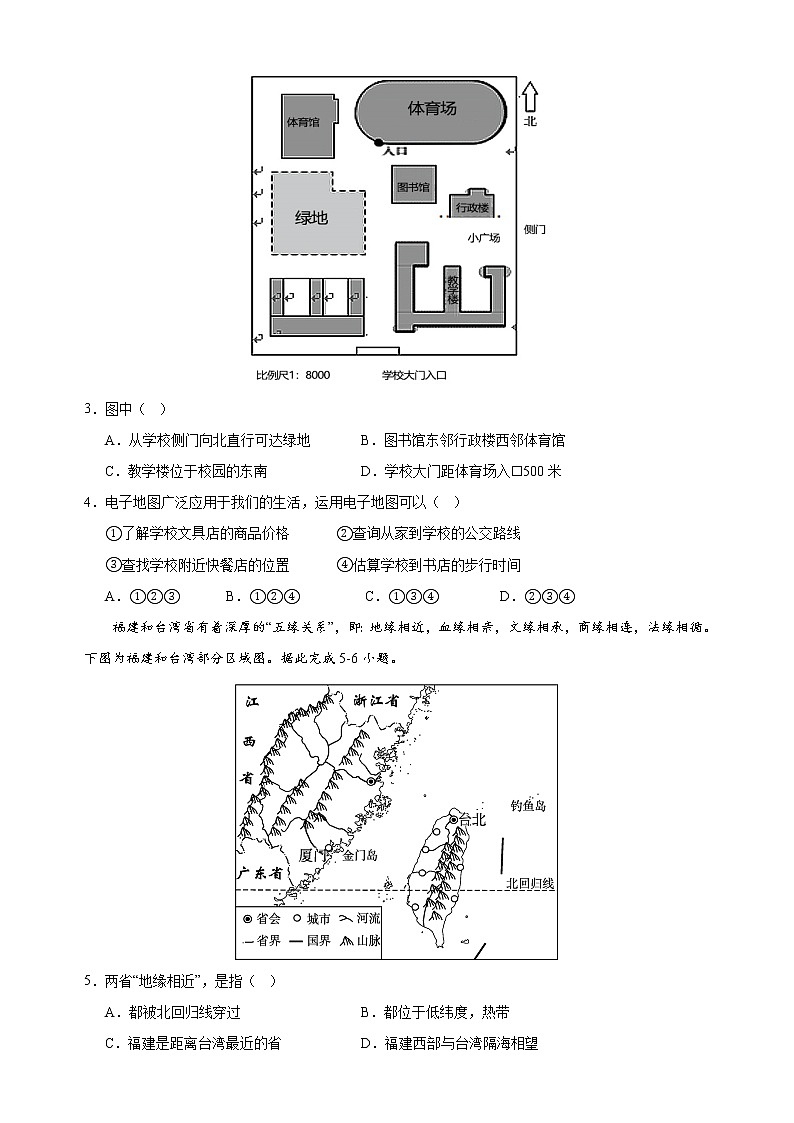 地理（江苏徐州卷）-学易金卷：2023年中考第一次模拟考试卷02