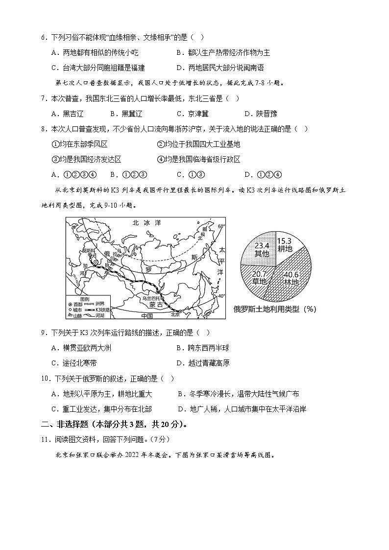 地理（江苏徐州卷）-学易金卷：2023年中考第一次模拟考试卷03