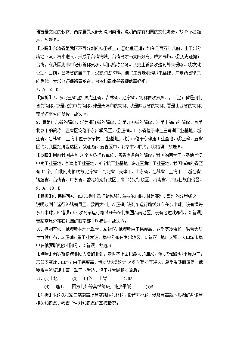 地理（江苏徐州卷）-学易金卷：2023年中考第一次模拟考试卷02