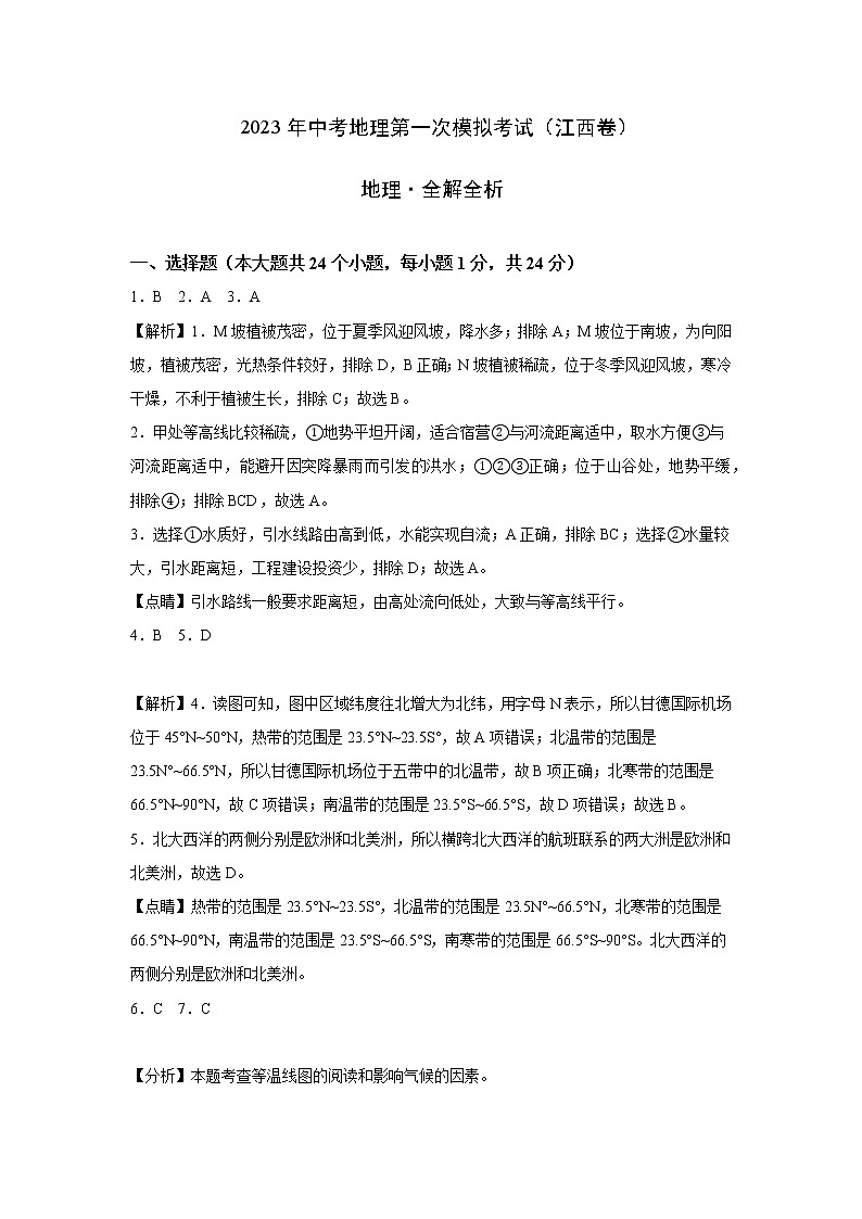 地理（江西卷）-学易金卷：2023年中考第一次模拟考试卷01