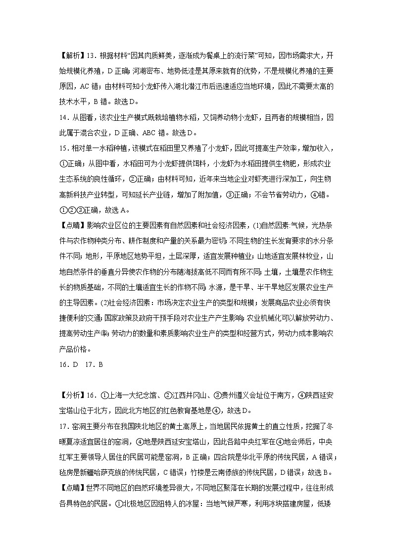 地理（江西卷）-学易金卷：2023年中考第一次模拟考试卷03