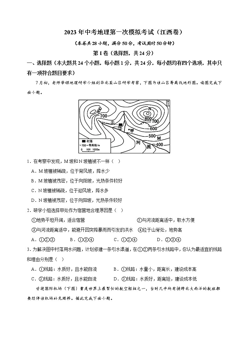 地理（江西卷）-学易金卷：2023年中考第一次模拟考试卷01