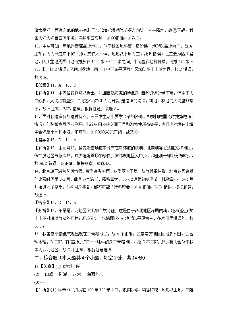 地理（辽宁沈阳卷）-学易金卷：2023年中考第一次模拟考试卷02