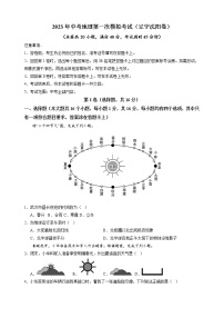 地理（辽宁沈阳卷）-学易金卷：2023年中考第一次模拟考试卷