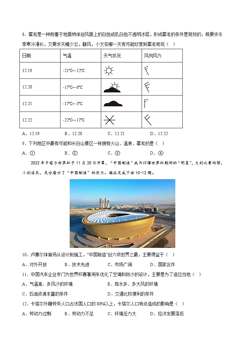 地理（山东青岛）-学易金卷：2023年中考第一次模拟考试卷03