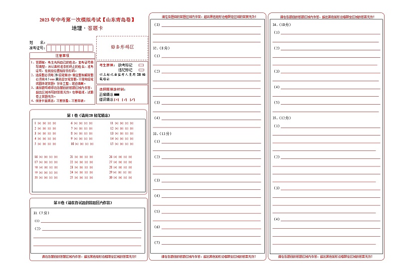 地理（山东青岛）-学易金卷：2023年中考第一次模拟考试卷01