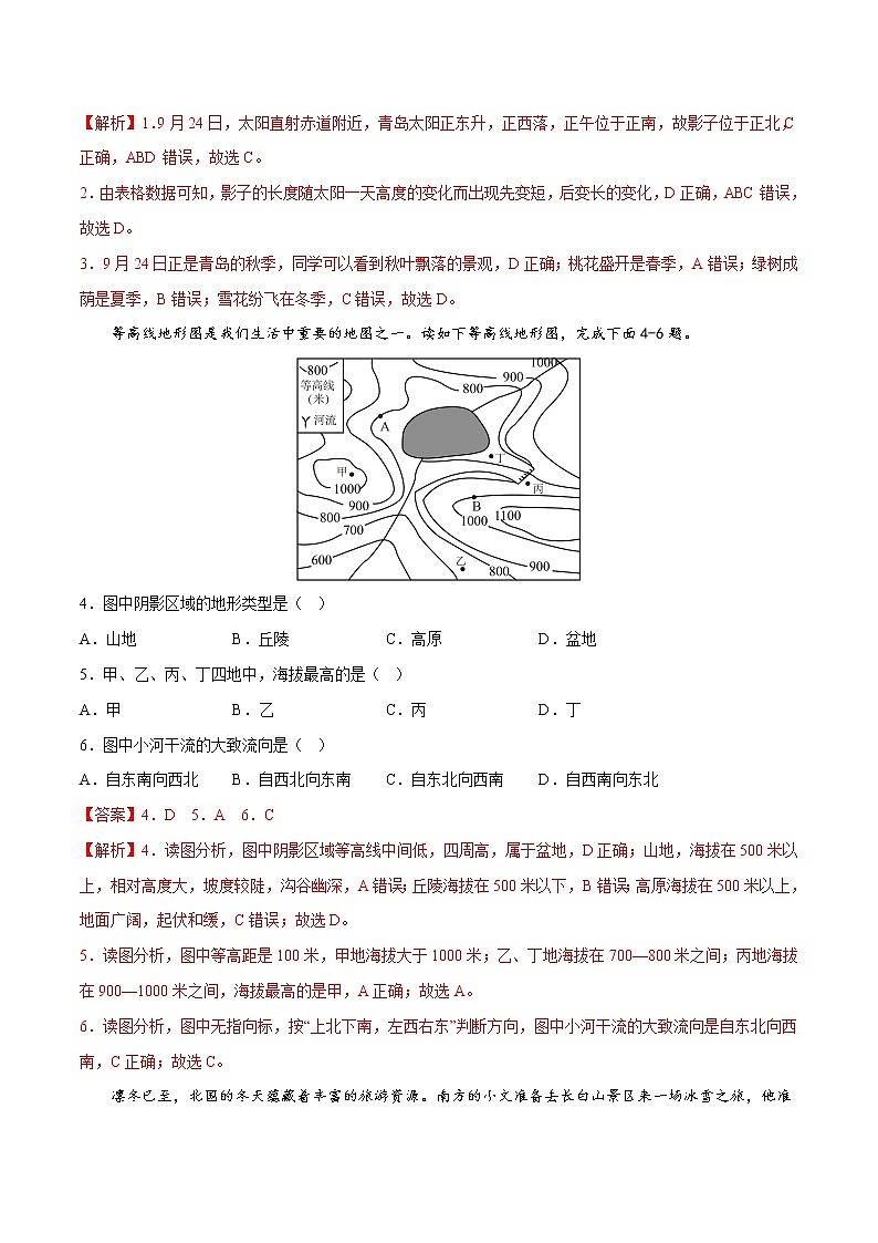 地理（山东青岛）-学易金卷：2023年中考第一次模拟考试卷02