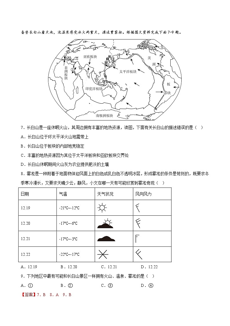 地理（山东青岛）-学易金卷：2023年中考第一次模拟考试卷03