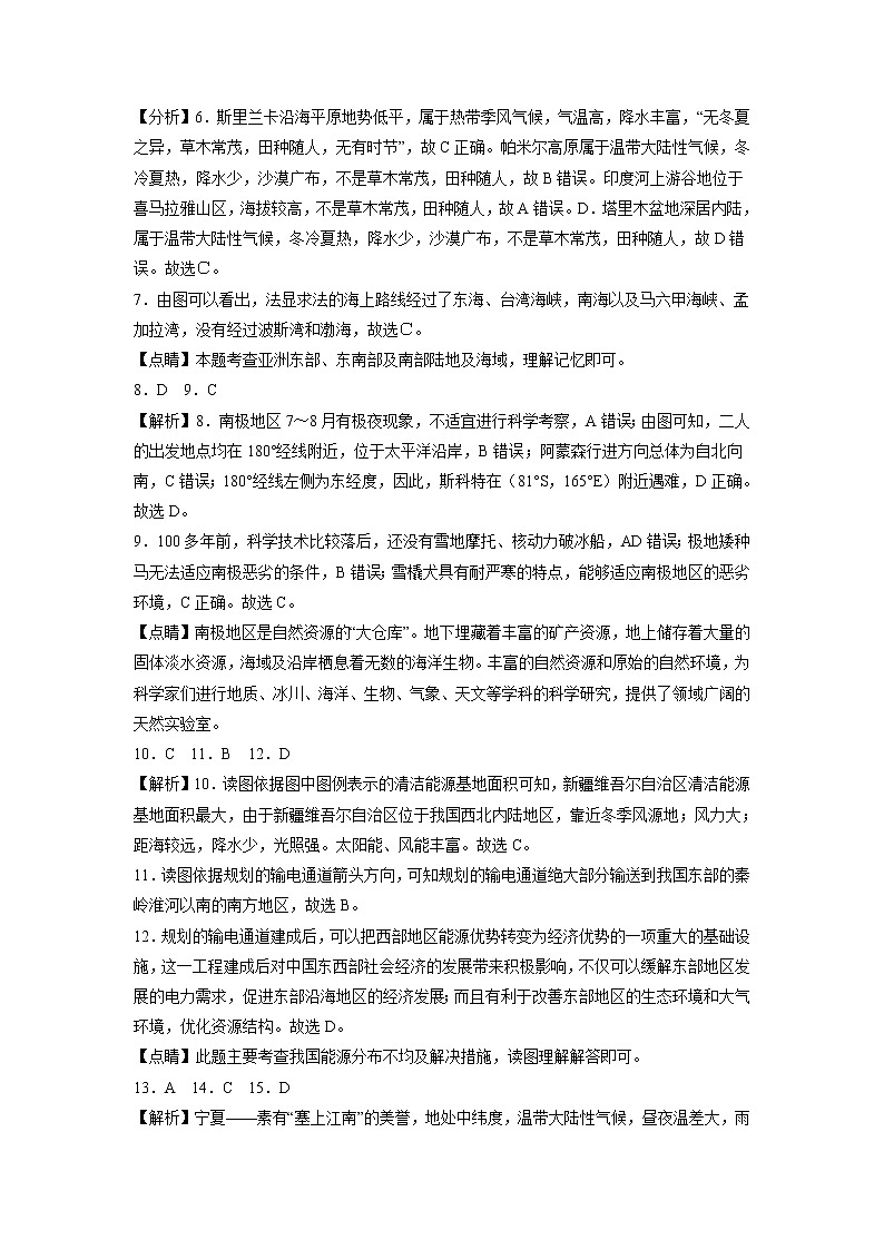 地理（山西晋中卷）-学易金卷：2023年中考第一次模拟考试卷02