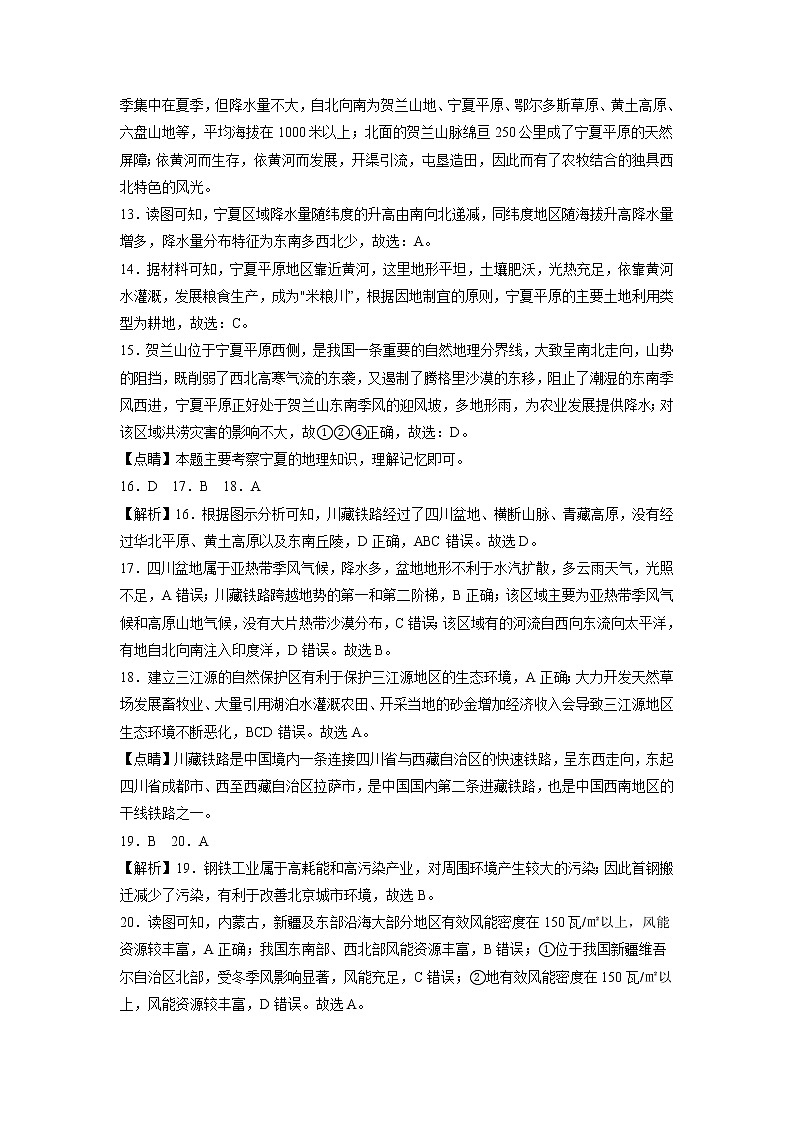 地理（山西晋中卷）-学易金卷：2023年中考第一次模拟考试卷03