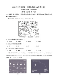 地理（山西晋中卷）-学易金卷：2023年中考第一次模拟考试卷