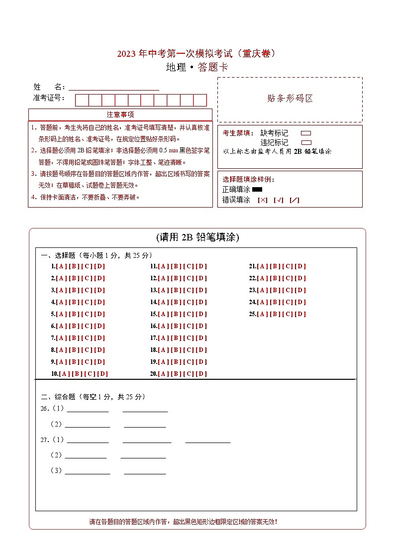 地理（重庆卷）-学易金卷：2023年中考第一次模拟考试卷01
