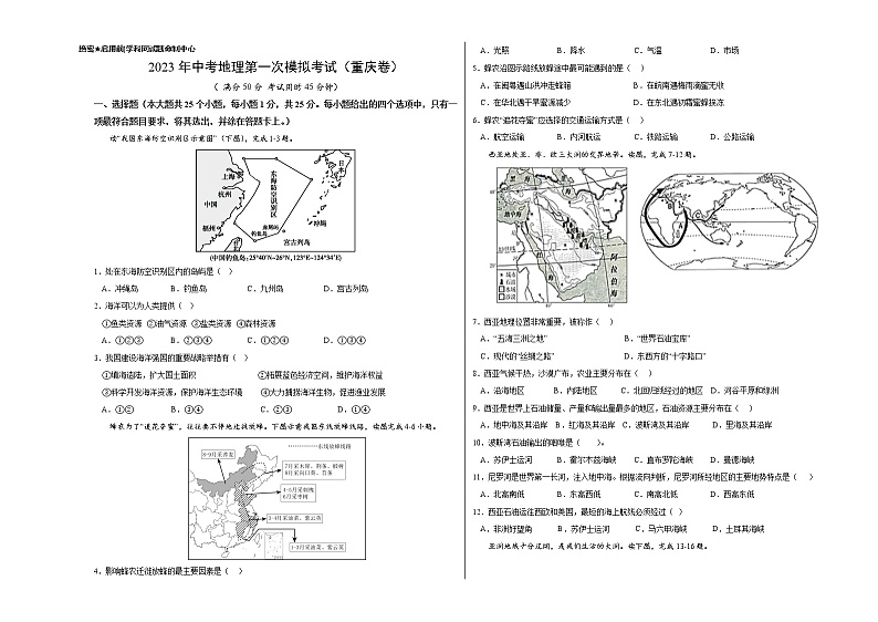 地理（重庆卷）-学易金卷：2023年中考第一次模拟考试卷01
