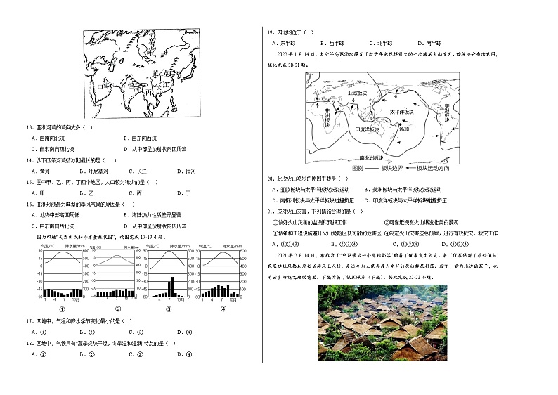 地理（重庆卷）-学易金卷：2023年中考第一次模拟考试卷02