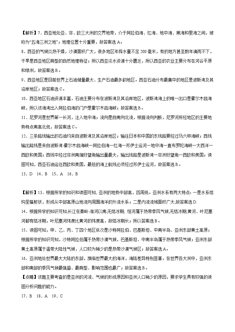 地理（重庆卷）-学易金卷：2023年中考第一次模拟考试卷02