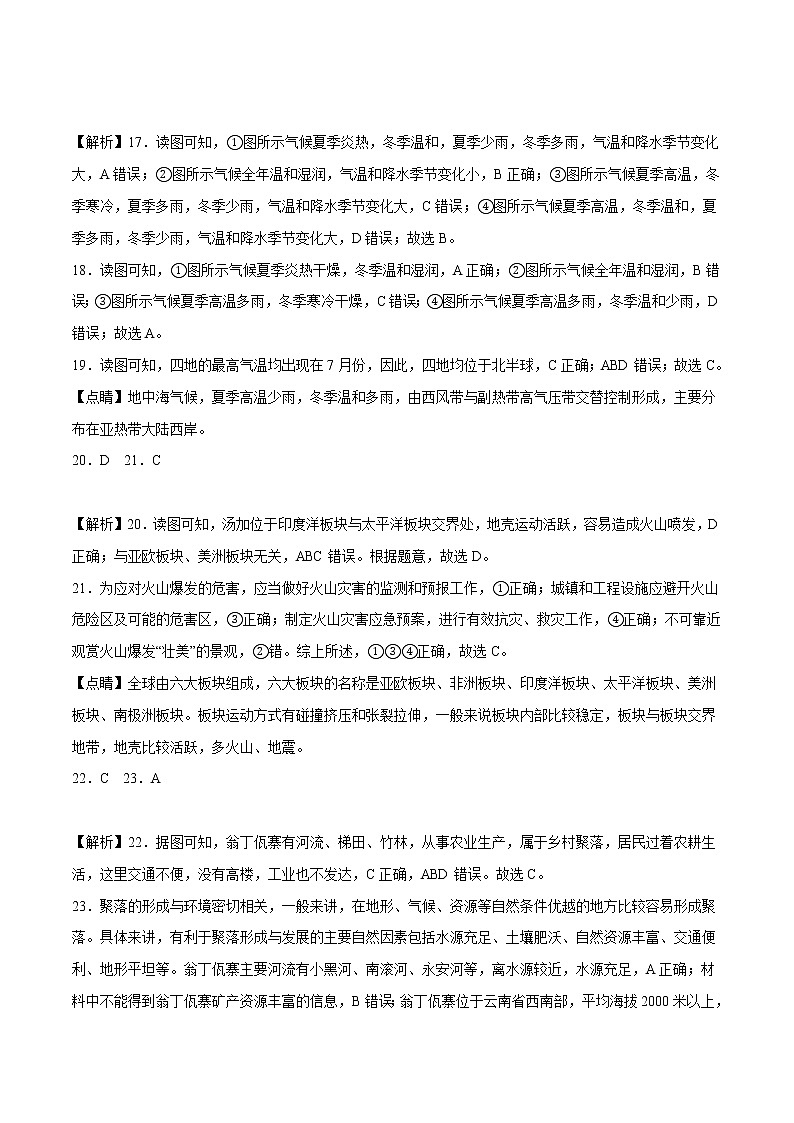 地理（重庆卷）-学易金卷：2023年中考第一次模拟考试卷03