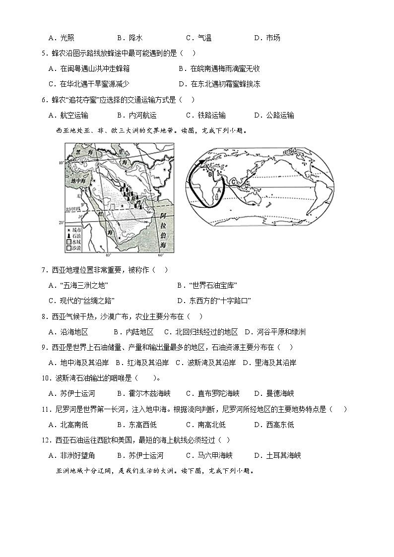 地理（重庆卷）-学易金卷：2023年中考第一次模拟考试卷02