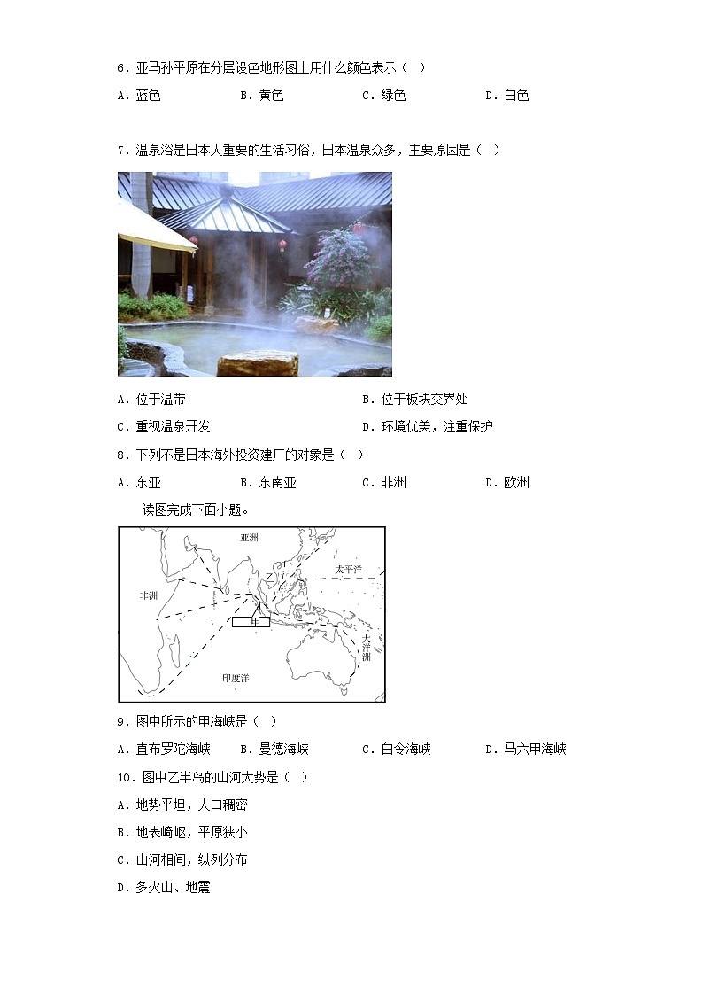 2023年中考地理复习   人教版七年级下册选择题专项练习第2页