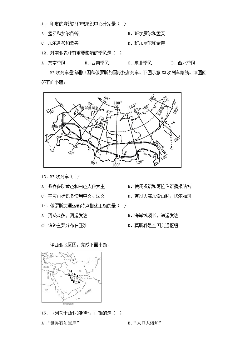 2023年中考地理复习   人教版七年级下册选择题专项练习第3页