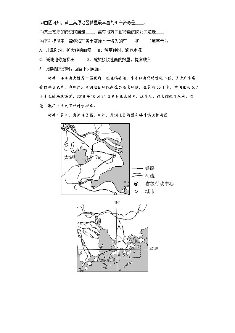 2023年中考地理复习 解答题训练人教版八年级下册部分第2页