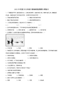 2023年中考地理复习 七年级下册选择题专项练习