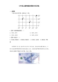 2023年中考地理一轮复习  人教版七年级上册选择题整合训练