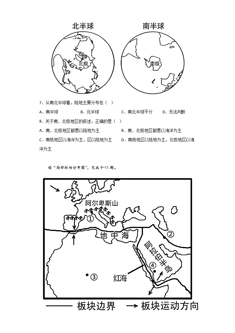 2023年中考地理一轮复习  人教版七年级上册选择题整合训练第3页