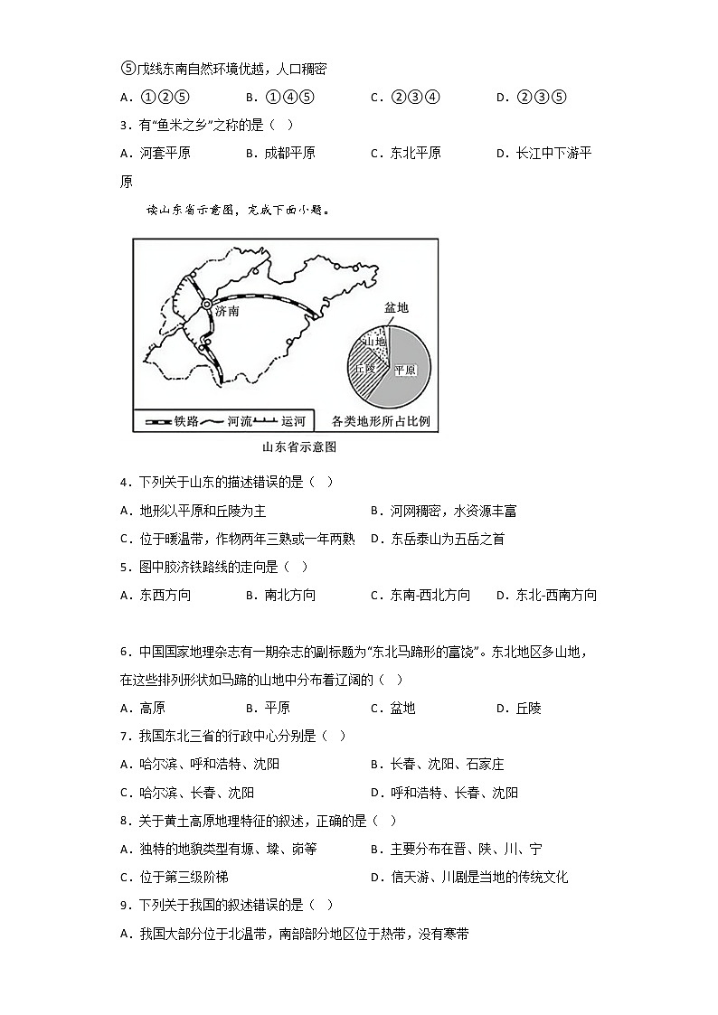 2023年中考复习 人教版八年级下册地理选择题专项练习第2页