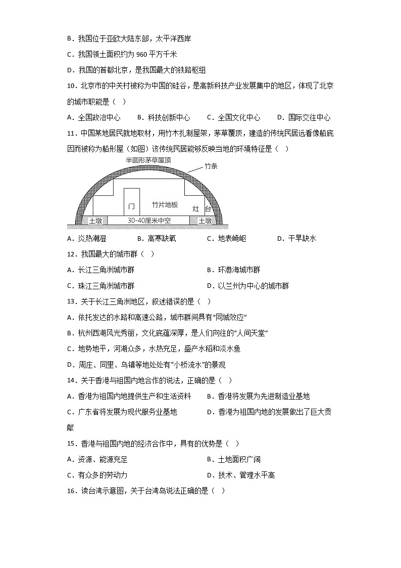 2023年中考复习 人教版八年级下册地理选择题专项练习第3页