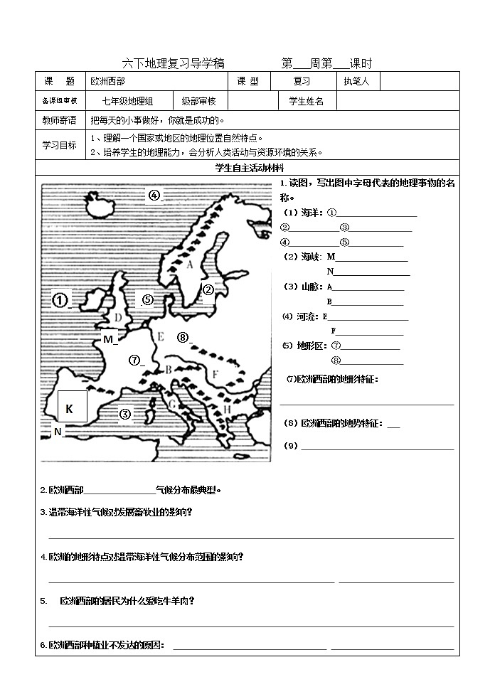 8.2欧洲西部导学案 2022-2023学年六年级下册地理01