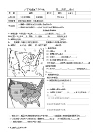 初中地理鲁教版 (五四制)六年级下册第一节 美国学案