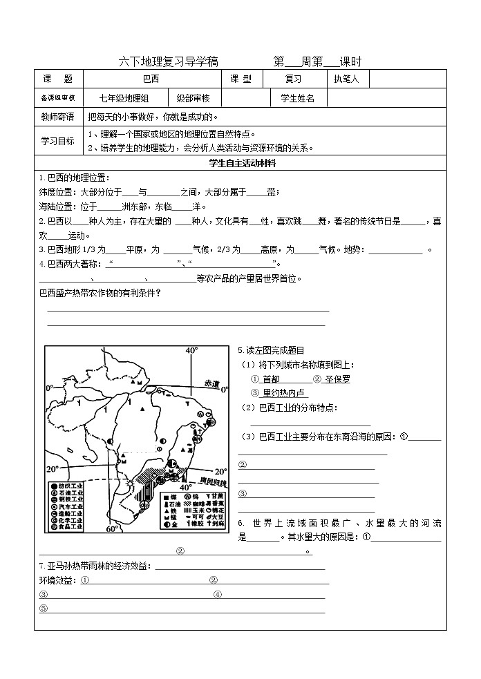 9.2巴西导学案 2022-2023学年六年级下册地理01
