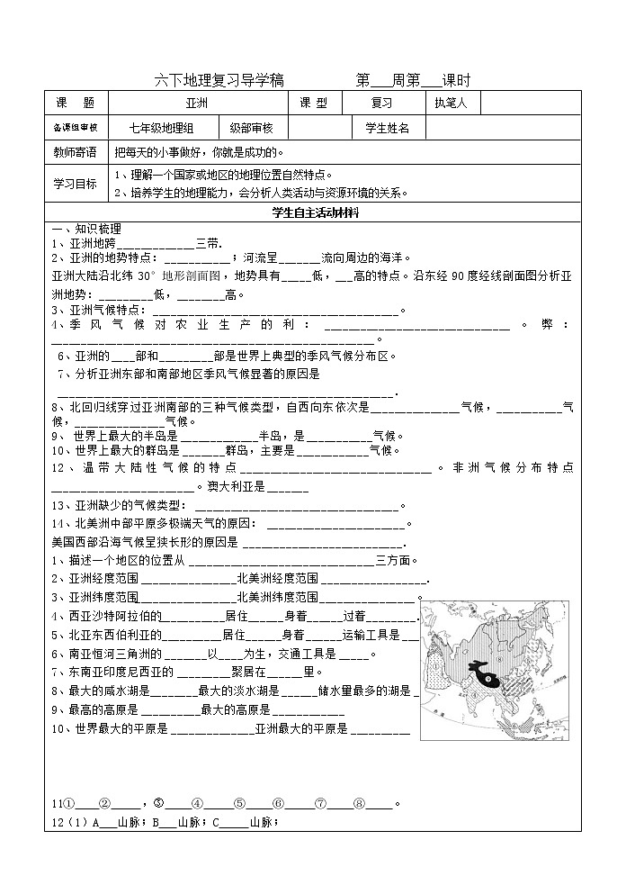 6亚洲导学案 2022-2023学年六年级下册地理01