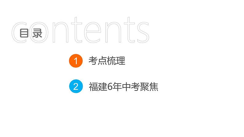 人教版中考地理一轮复习--基础梳理--第25课时　福建乡土地理课件PPT02