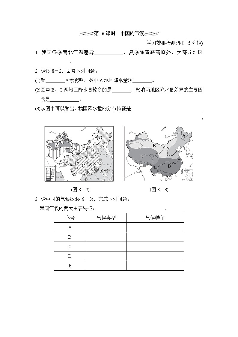 人教版中考地理一轮复习--知识点测试--主题八 中国的自然环境第2页