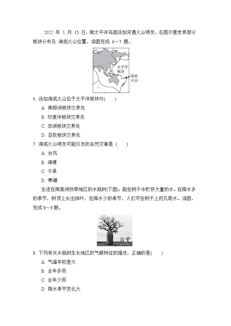 人教版中考地理复习--七年级阶段测试卷（有答案）第2页