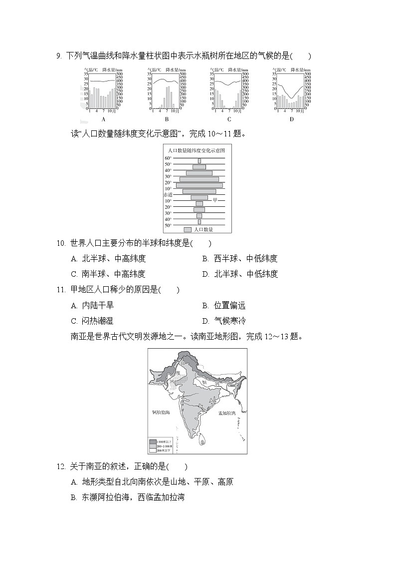 人教版中考地理复习--七年级阶段测试卷（有答案）第3页