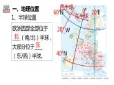 8.2欧洲西部课件