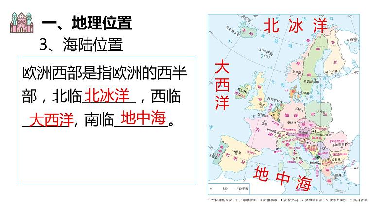 8.2欧洲西部课件07