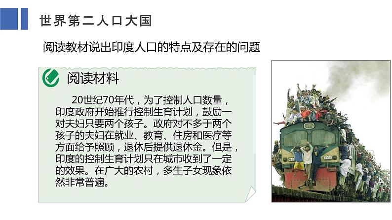 7.3印度课件第5页