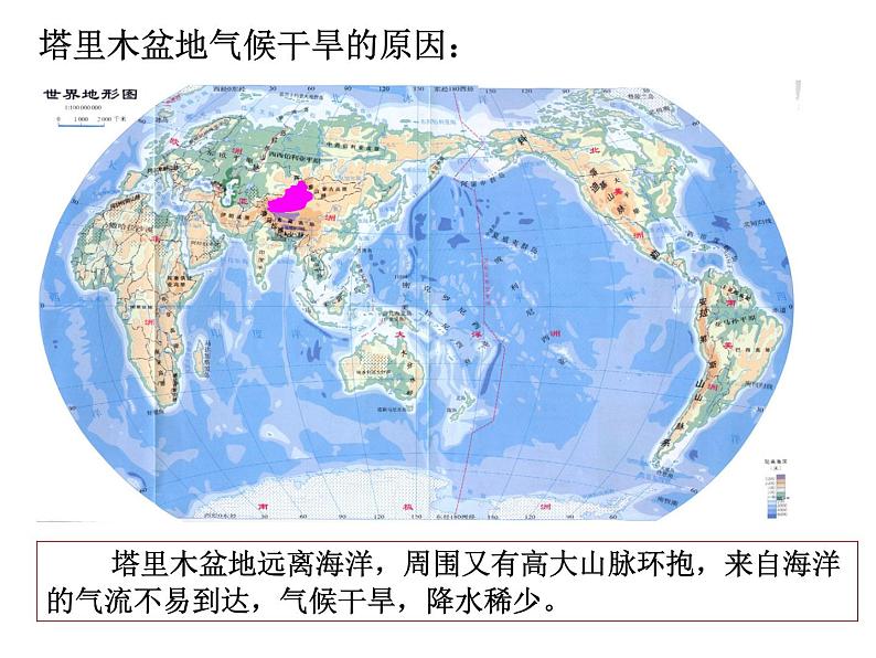 8.2干旱的宝地——塔里木盆地课件08